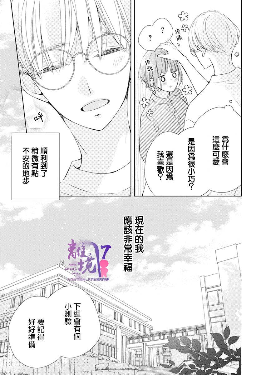 《即使如此、弟弟也渴望恋爱》漫画最新章节第8话免费下拉式在线观看章节第【9】张图片