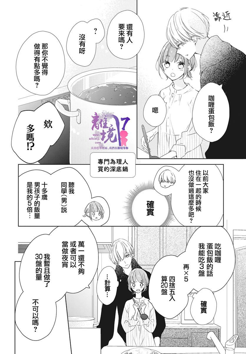 《即使如此、弟弟也渴望恋爱》漫画最新章节第1话免费下拉式在线观看章节第【13】张图片