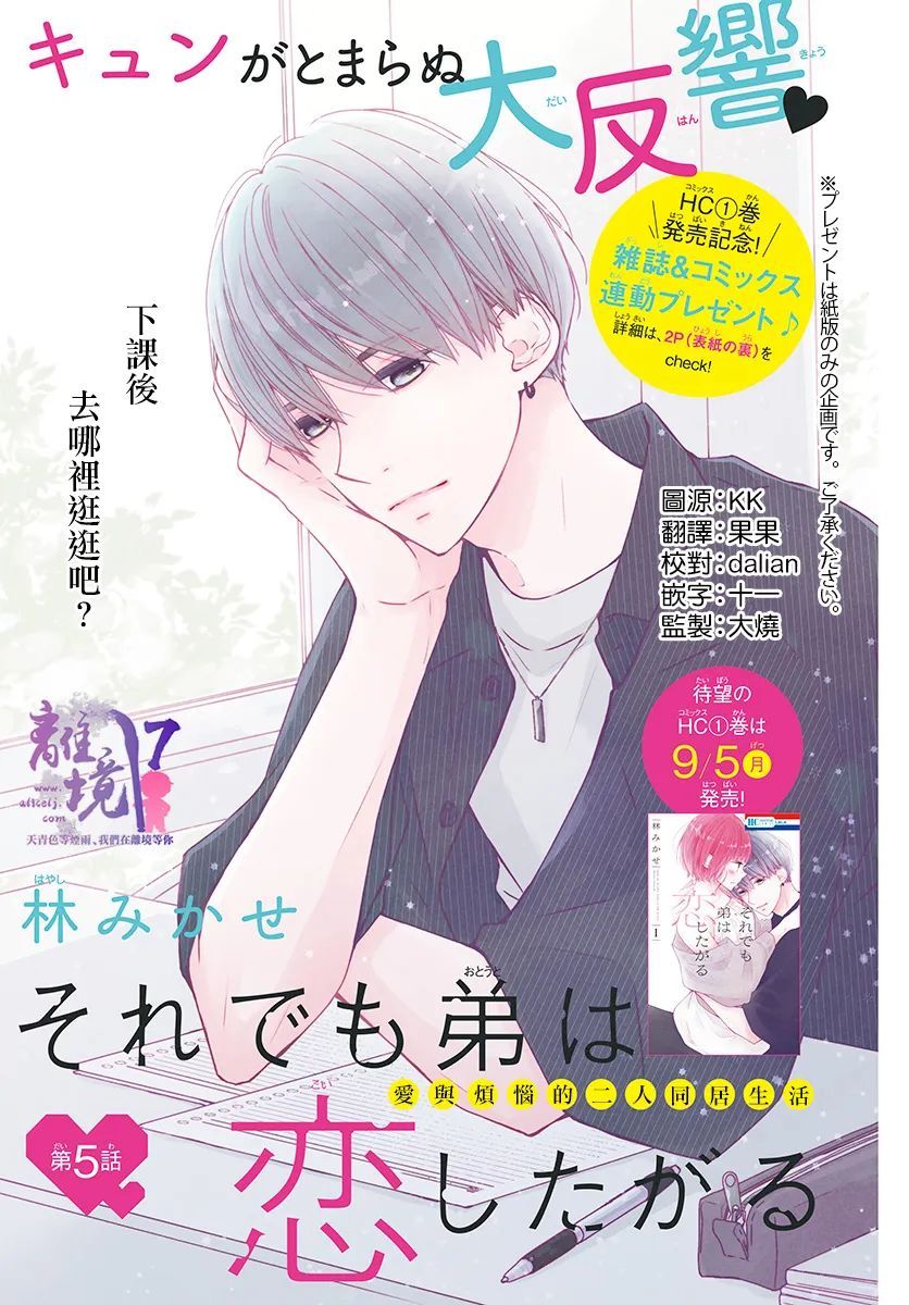 《即使如此、弟弟也渴望恋爱》漫画最新章节第5话免费下拉式在线观看章节第【1】张图片