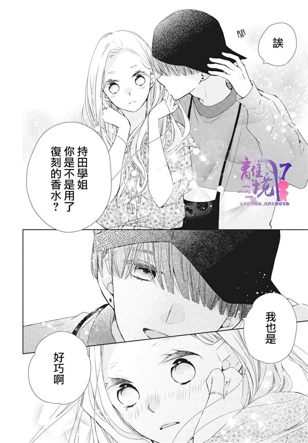 《即使如此、弟弟也渴望恋爱》漫画最新章节第7话免费下拉式在线观看章节第【14】张图片