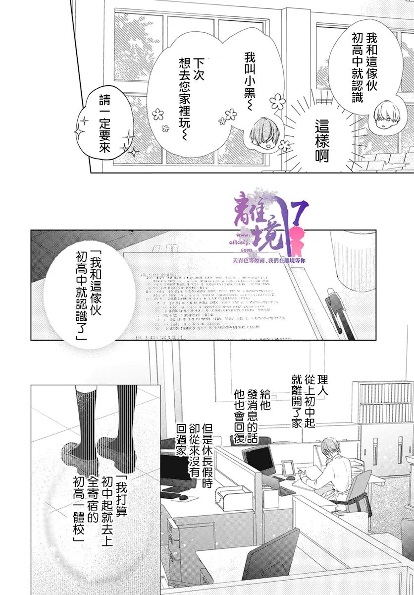 《即使如此、弟弟也渴望恋爱》漫画最新章节第2话免费下拉式在线观看章节第【16】张图片