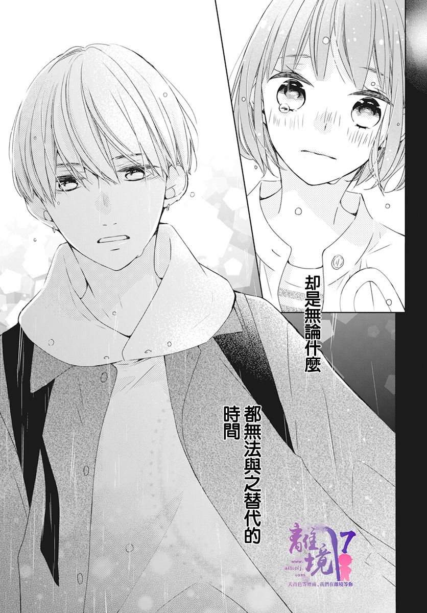 《即使如此、弟弟也渴望恋爱》漫画最新章节第1话免费下拉式在线观看章节第【36】张图片