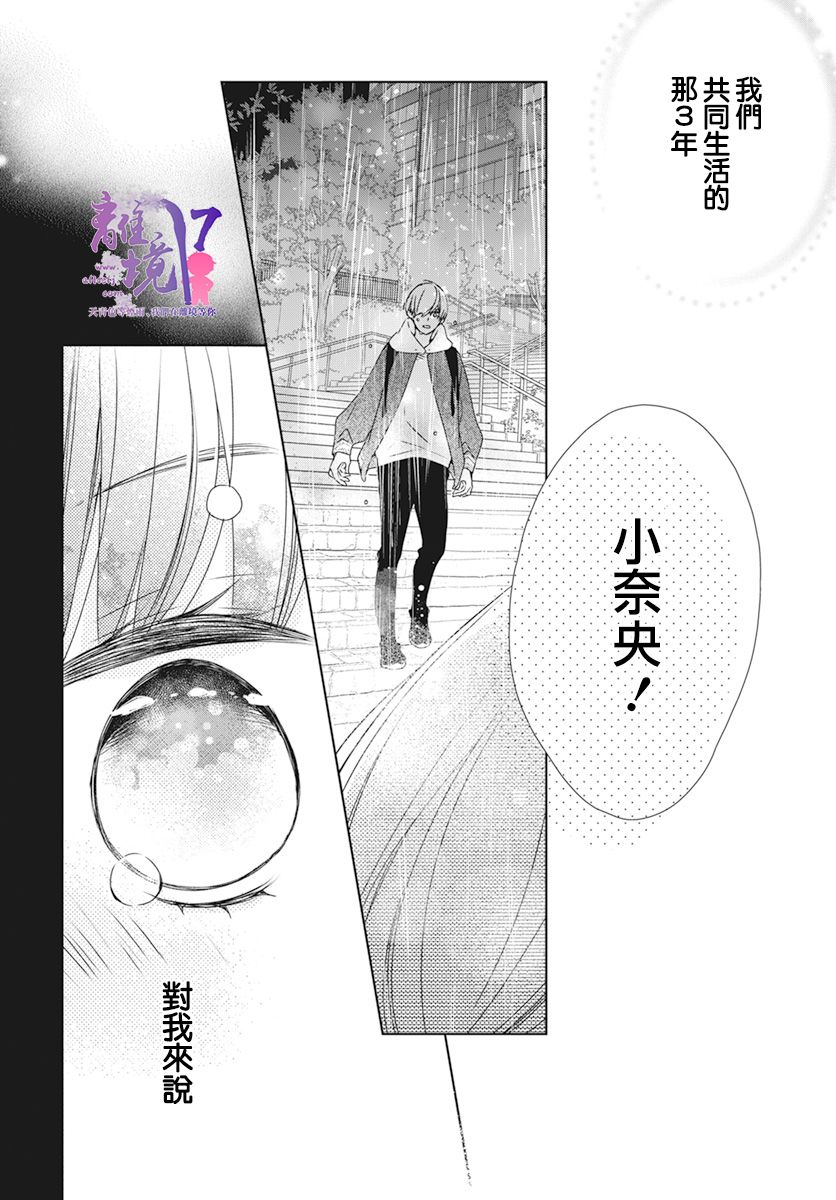 《即使如此、弟弟也渴望恋爱》漫画最新章节第1话免费下拉式在线观看章节第【35】张图片