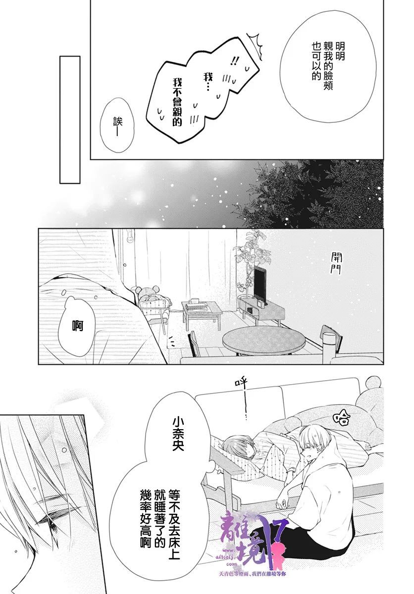 《即使如此、弟弟也渴望恋爱》漫画最新章节第5话免费下拉式在线观看章节第【29】张图片