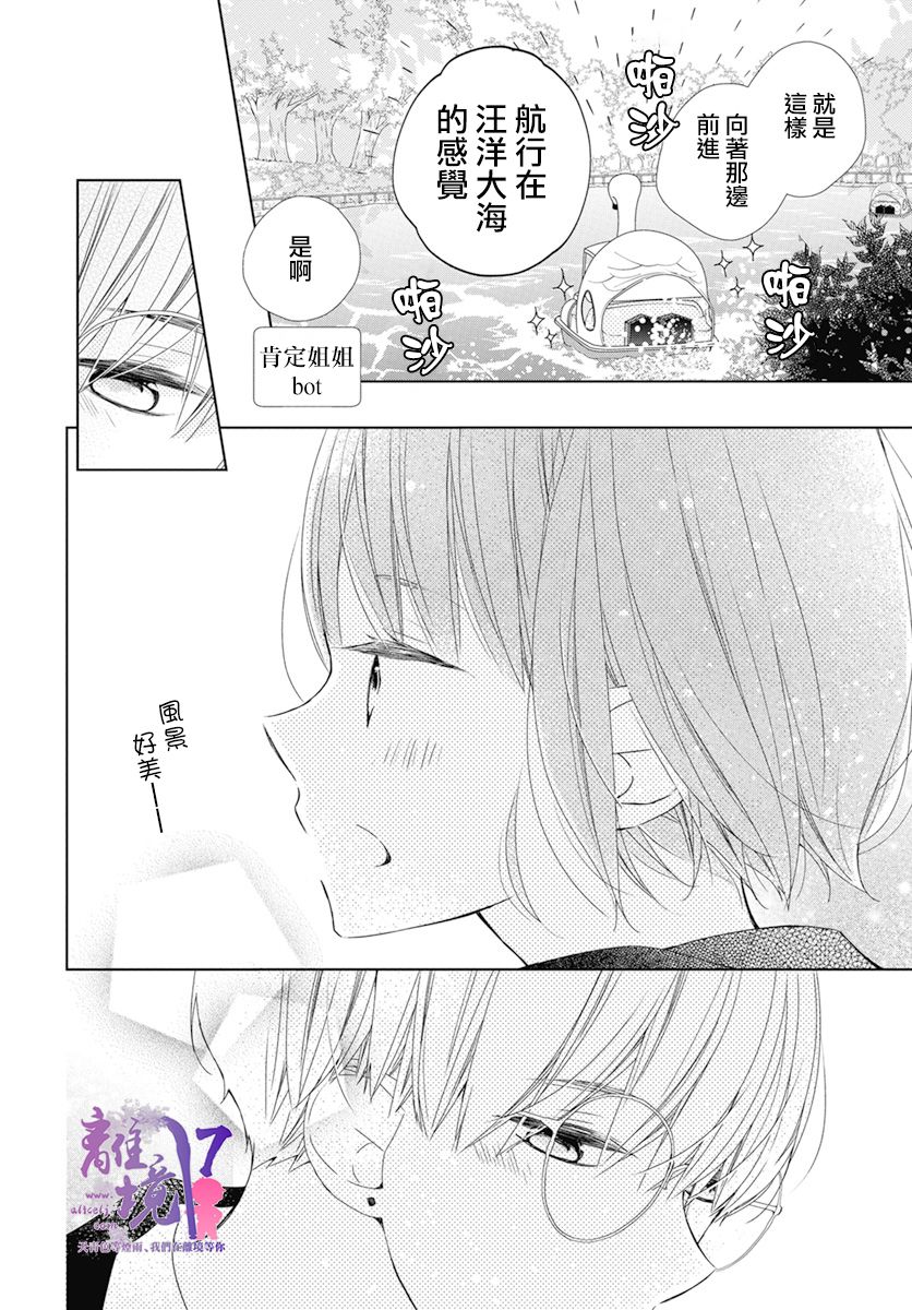 《即使如此、弟弟也渴望恋爱》漫画最新章节第4话免费下拉式在线观看章节第【24】张图片