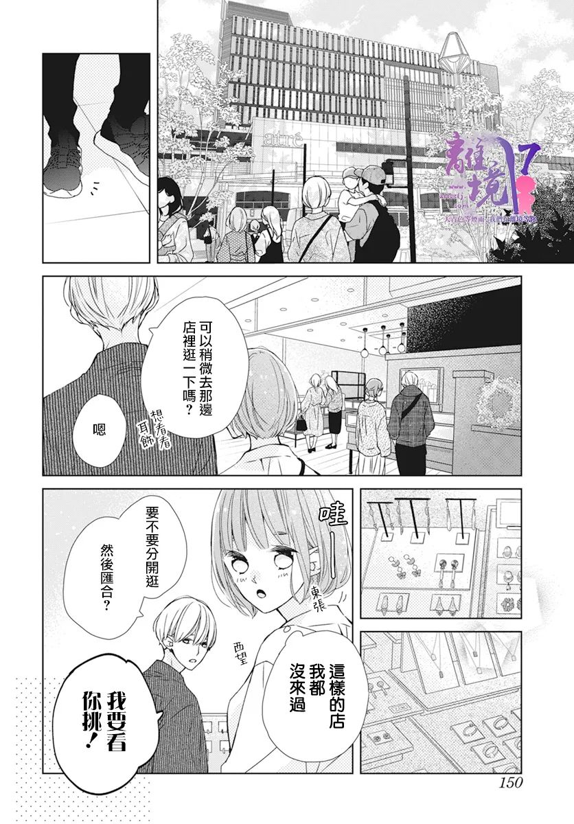 《即使如此、弟弟也渴望恋爱》漫画最新章节第9话免费下拉式在线观看章节第【9】张图片