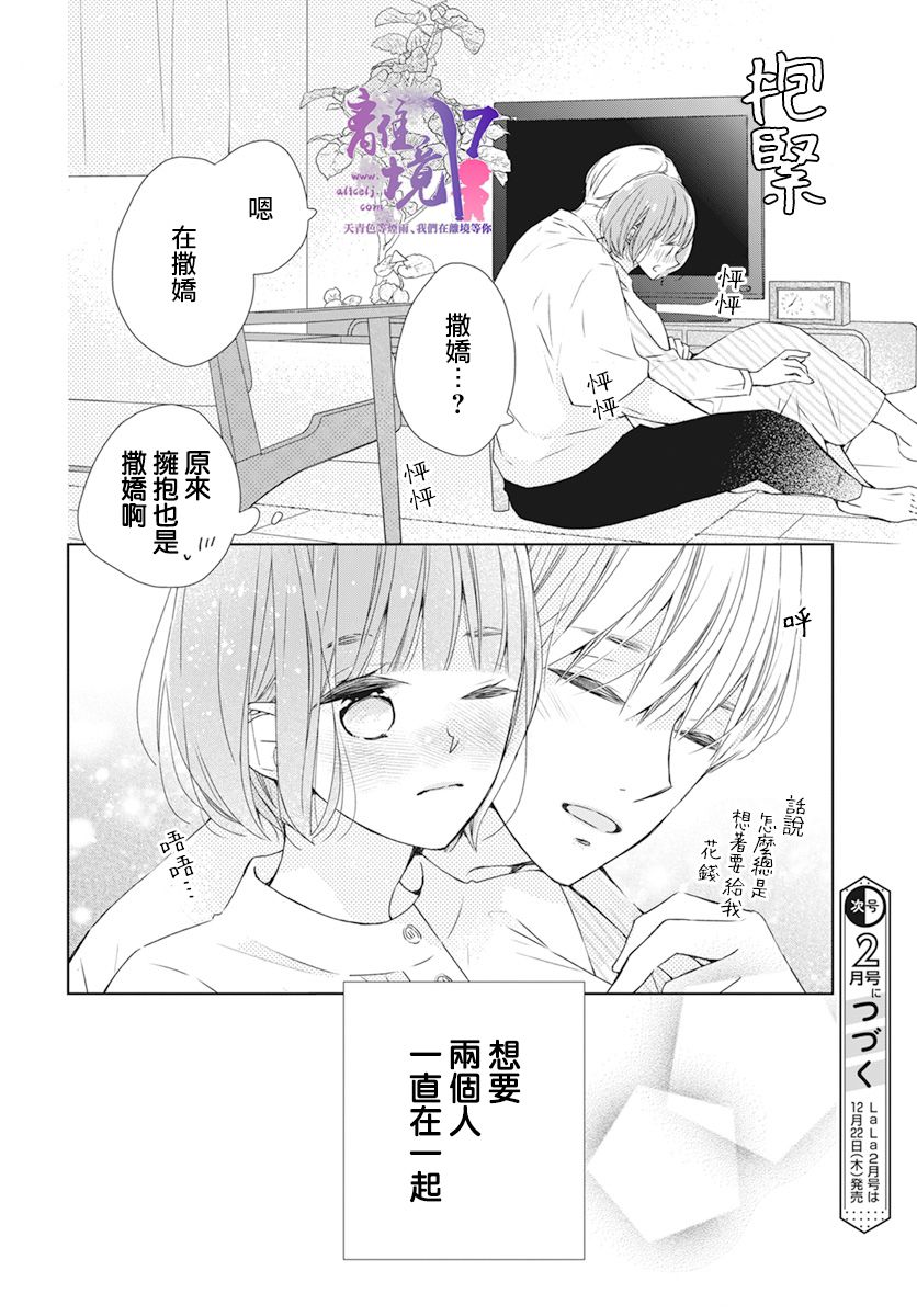 《即使如此、弟弟也渴望恋爱》漫画最新章节第8话免费下拉式在线观看章节第【29】张图片