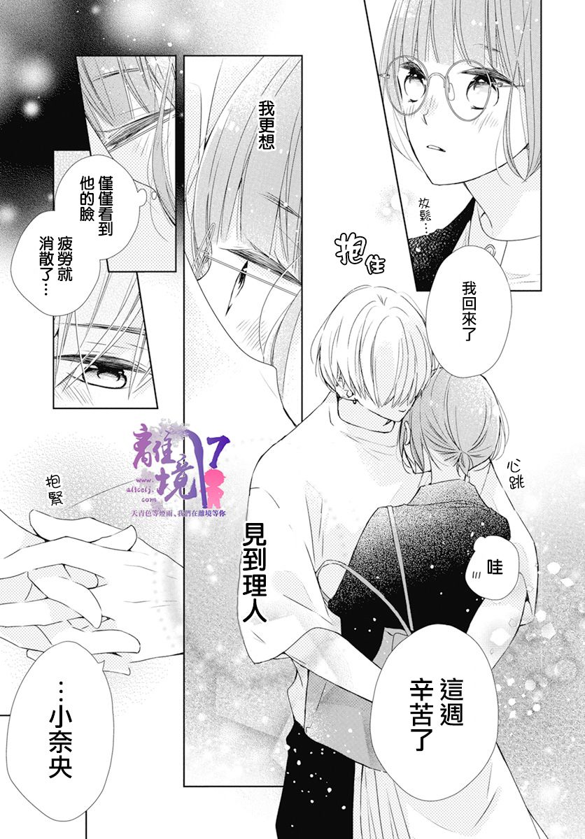 《即使如此、弟弟也渴望恋爱》漫画最新章节第4话免费下拉式在线观看章节第【17】张图片