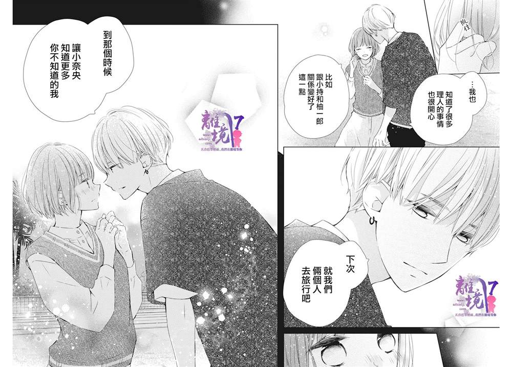 《即使如此、弟弟也渴望恋爱》漫画最新章节第7话免费下拉式在线观看章节第【22】张图片