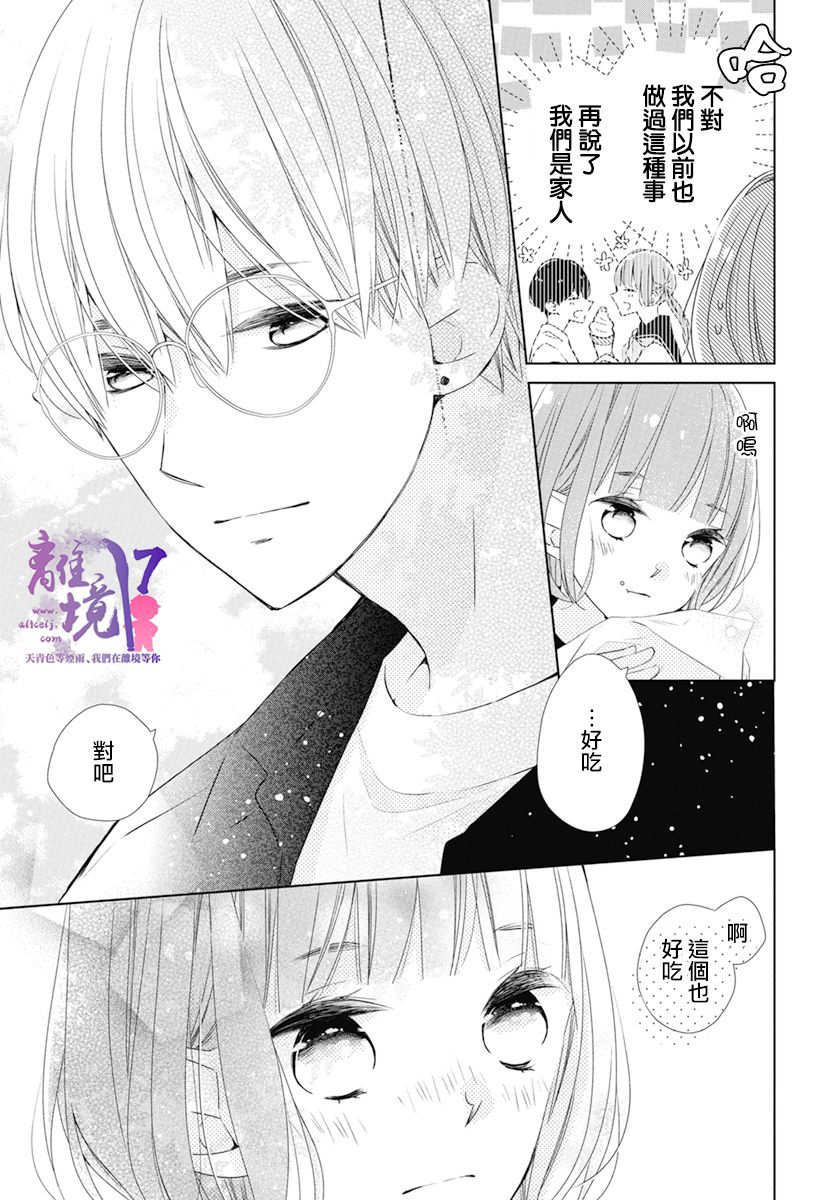 《即使如此、弟弟也渴望恋爱》漫画最新章节第4话免费下拉式在线观看章节第【21】张图片