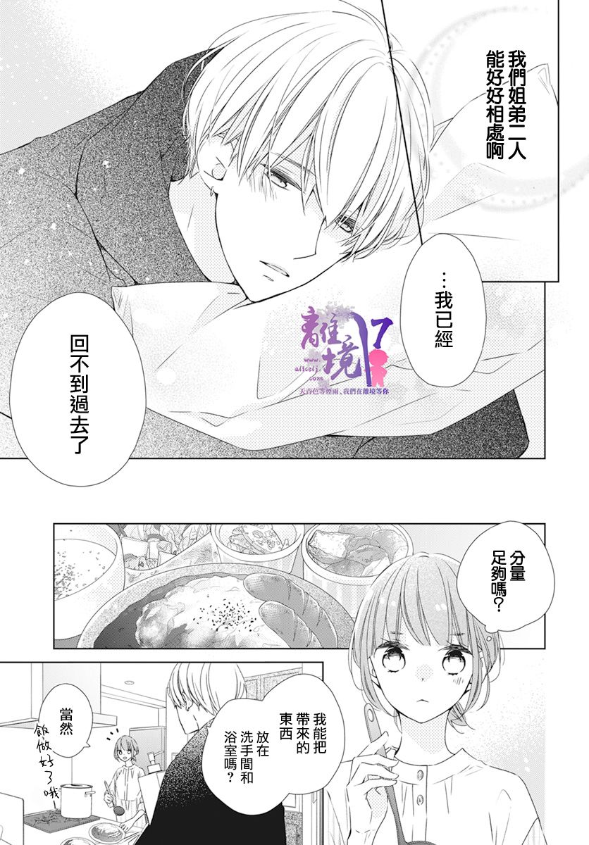 《即使如此、弟弟也渴望恋爱》漫画最新章节第1话免费下拉式在线观看章节第【12】张图片