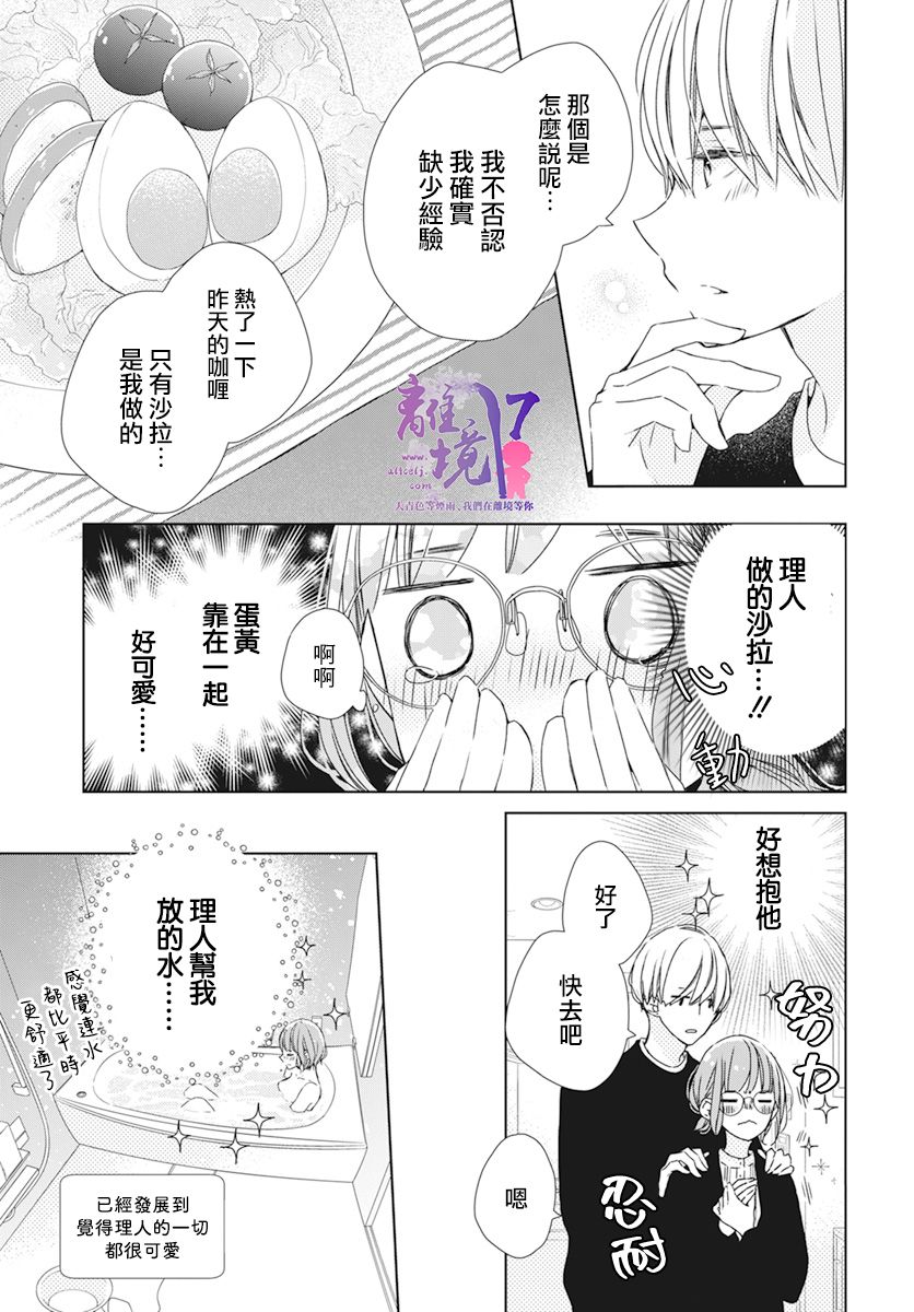 《即使如此、弟弟也渴望恋爱》漫画最新章节第1话免费下拉式在线观看章节第【22】张图片