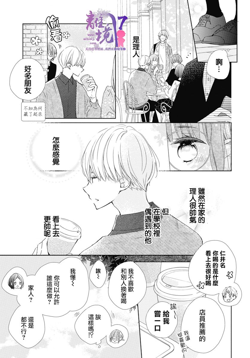 《即使如此、弟弟也渴望恋爱》漫画最新章节第4话免费下拉式在线观看章节第【7】张图片