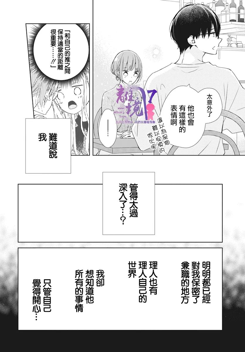 《即使如此、弟弟也渴望恋爱》漫画最新章节第6话免费下拉式在线观看章节第【21】张图片