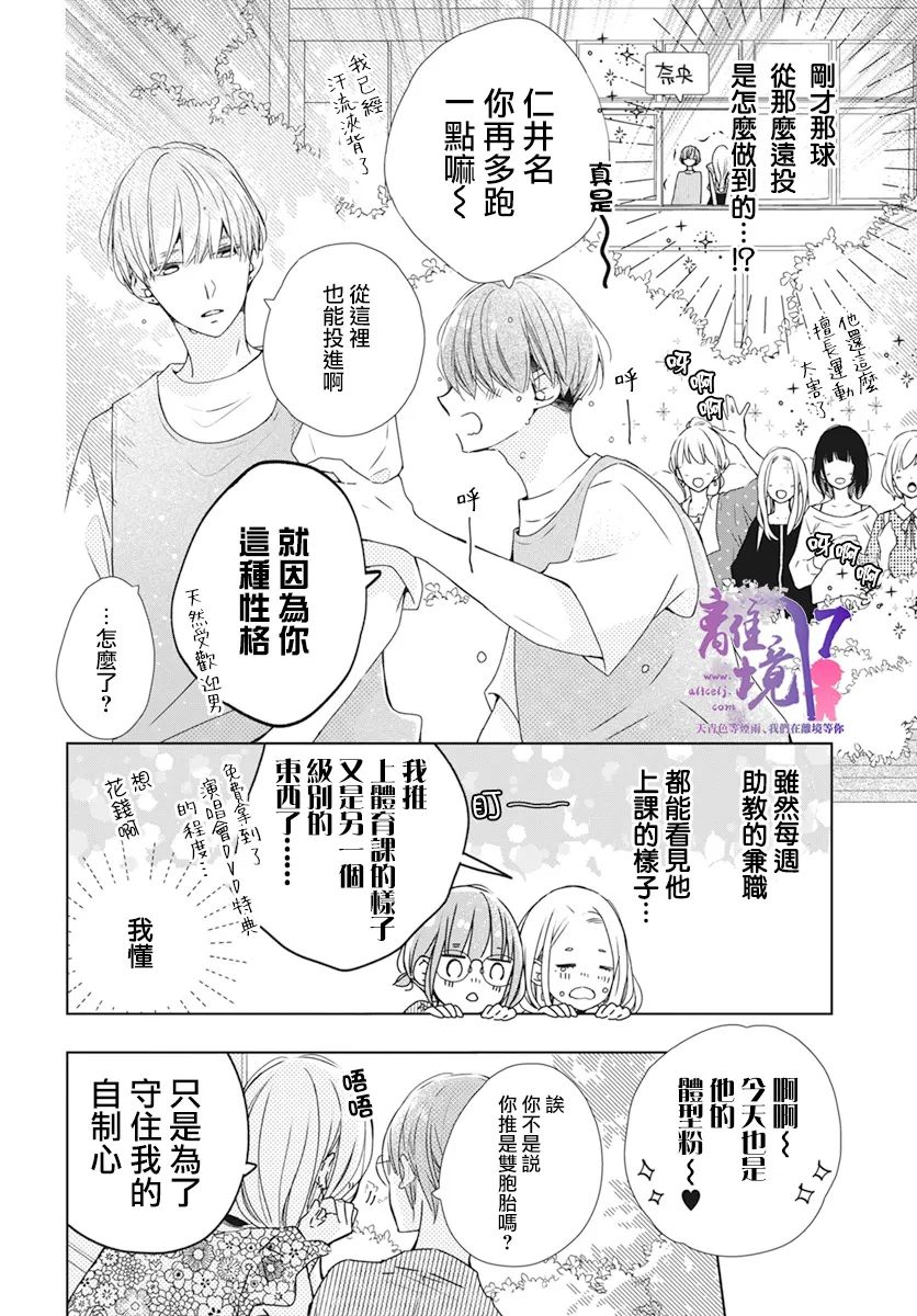 《即使如此、弟弟也渴望恋爱》漫画最新章节第6话免费下拉式在线观看章节第【11】张图片