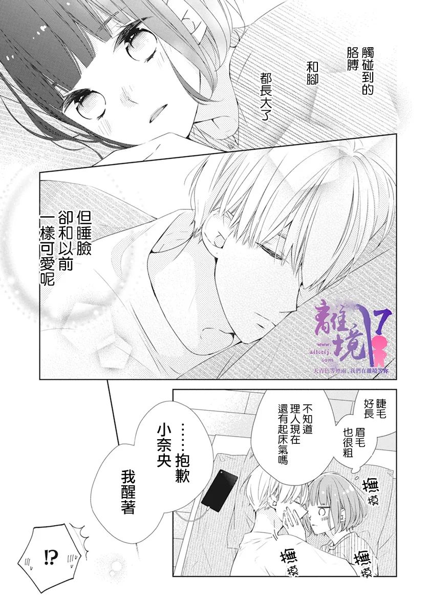 《即使如此、弟弟也渴望恋爱》漫画最新章节第3话免费下拉式在线观看章节第【5】张图片