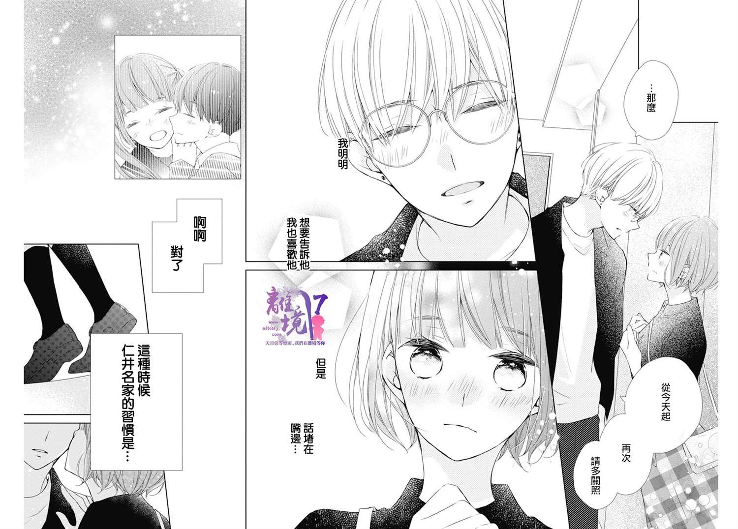 《即使如此、弟弟也渴望恋爱》漫画最新章节第4话免费下拉式在线观看章节第【35】张图片