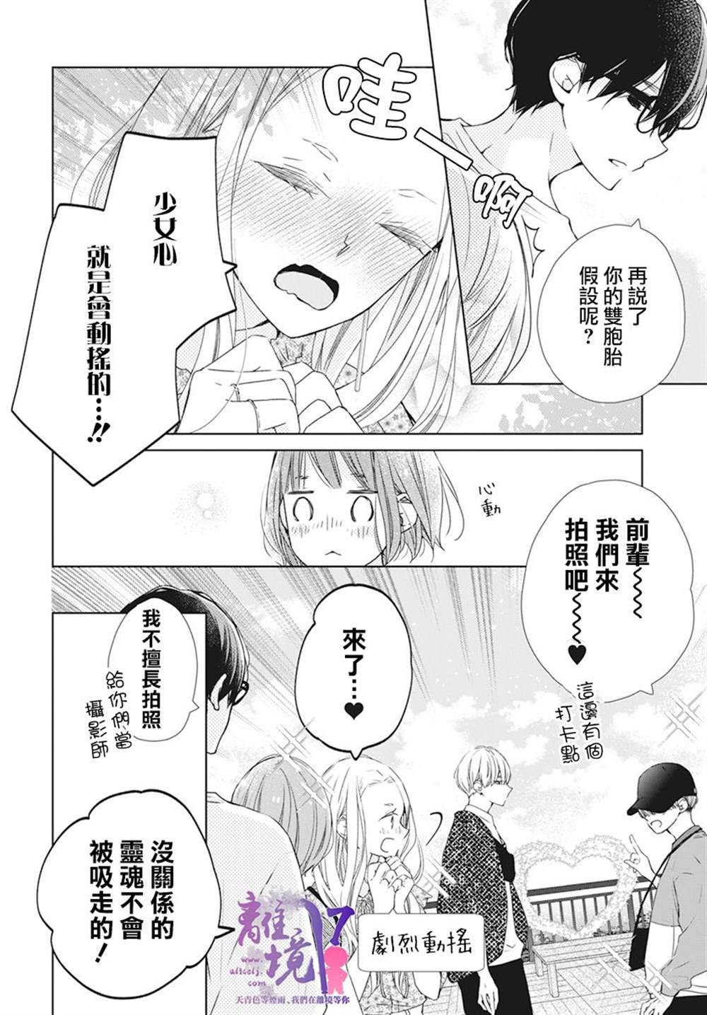 《即使如此、弟弟也渴望恋爱》漫画最新章节第7话免费下拉式在线观看章节第【6】张图片