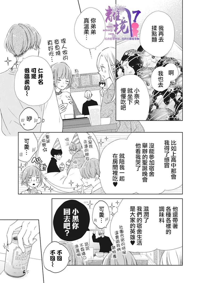 《即使如此、弟弟也渴望恋爱》漫画最新章节第3话免费下拉式在线观看章节第【15】张图片