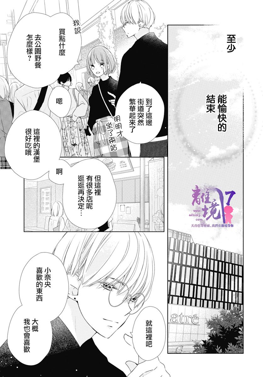 《即使如此、弟弟也渴望恋爱》漫画最新章节第4话免费下拉式在线观看章节第【19】张图片