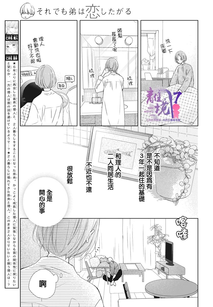 《即使如此、弟弟也渴望恋爱》漫画最新章节第9话免费下拉式在线观看章节第【3】张图片