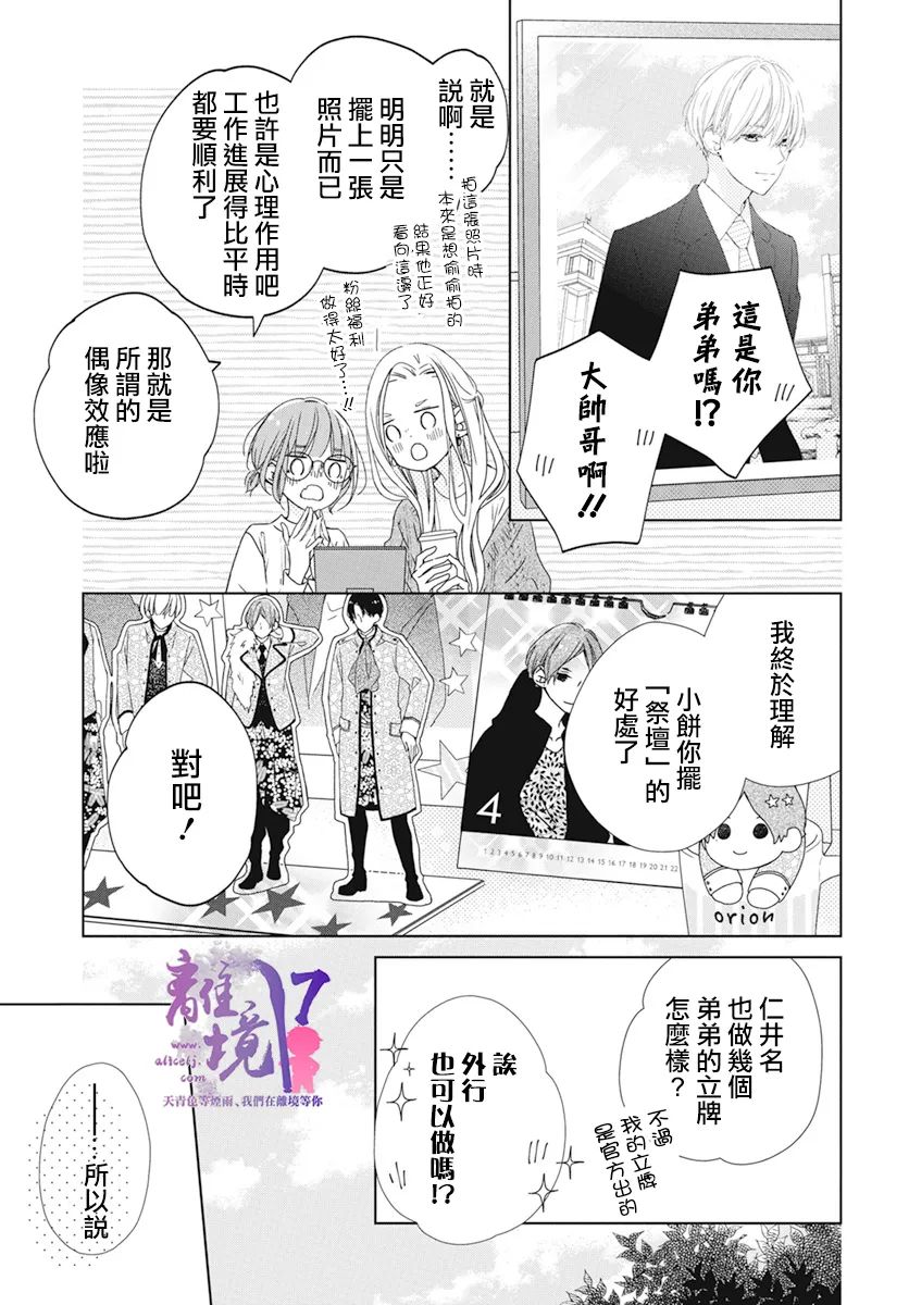 《即使如此、弟弟也渴望恋爱》漫画最新章节第2话免费下拉式在线观看章节第【9】张图片