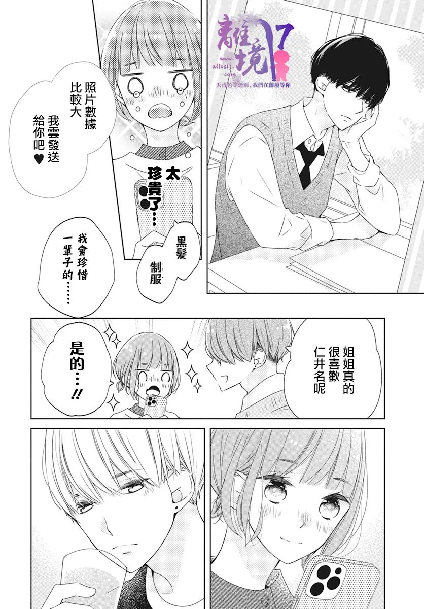 《即使如此、弟弟也渴望恋爱》漫画最新章节第3话免费下拉式在线观看章节第【14】张图片