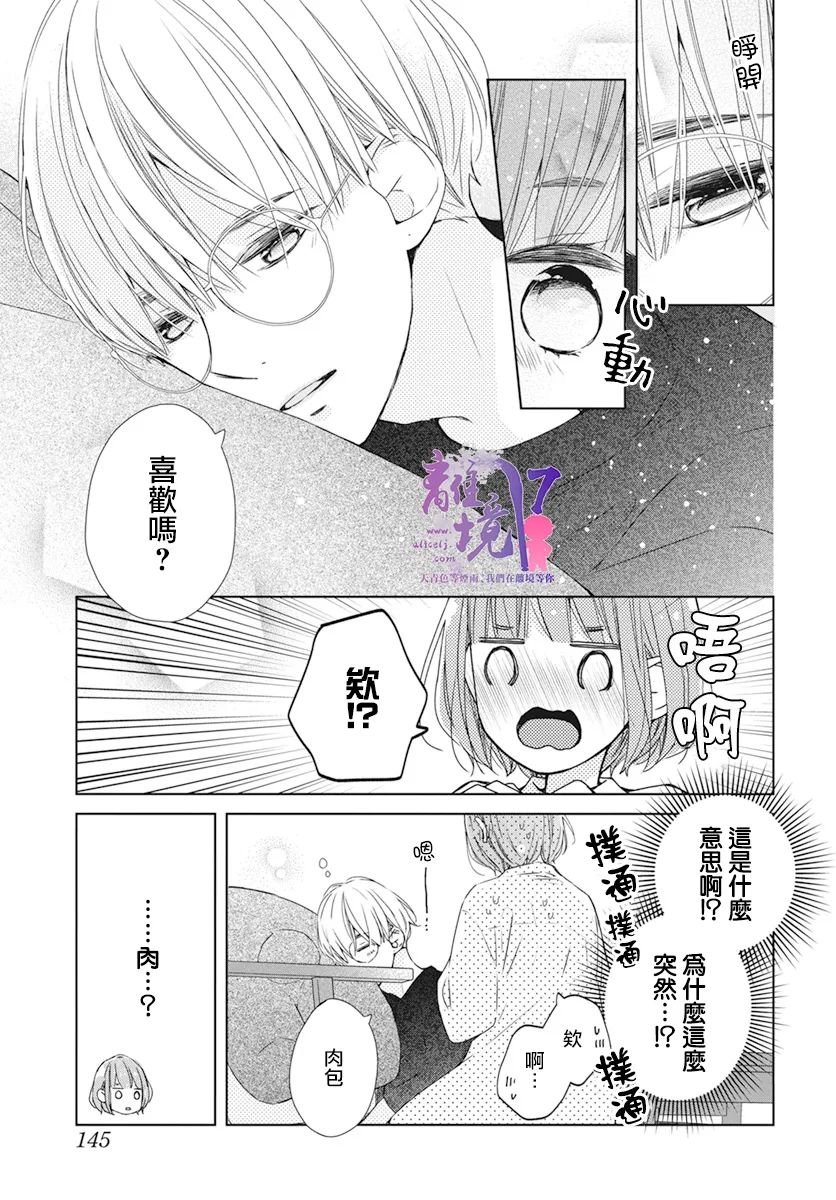 《即使如此、弟弟也渴望恋爱》漫画最新章节第9话免费下拉式在线观看章节第【5】张图片