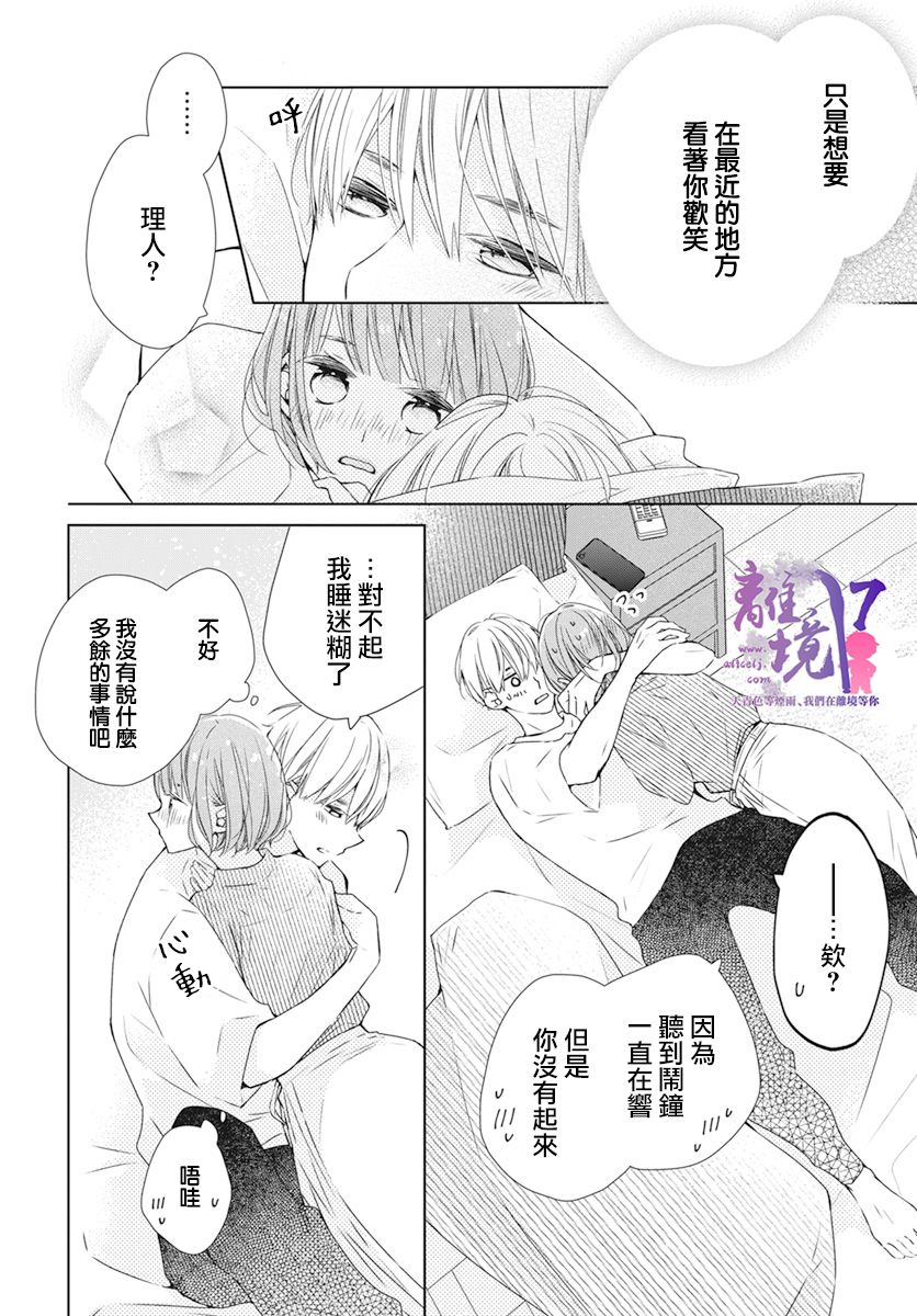 《即使如此、弟弟也渴望恋爱》漫画最新章节第8话免费下拉式在线观看章节第【6】张图片