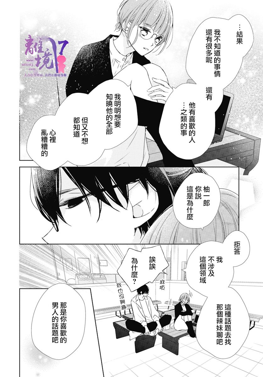 《即使如此、弟弟也渴望恋爱》漫画最新章节第4话免费下拉式在线观看章节第【10】张图片