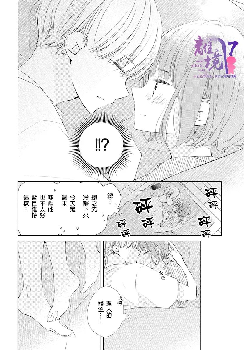 《即使如此、弟弟也渴望恋爱》漫画最新章节第3话免费下拉式在线观看章节第【4】张图片