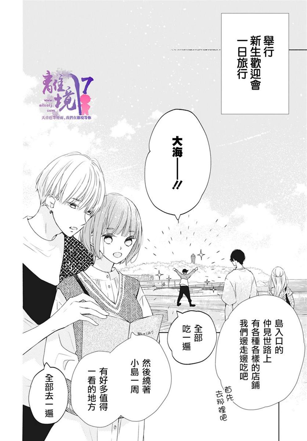 《即使如此、弟弟也渴望恋爱》漫画最新章节第7话免费下拉式在线观看章节第【4】张图片