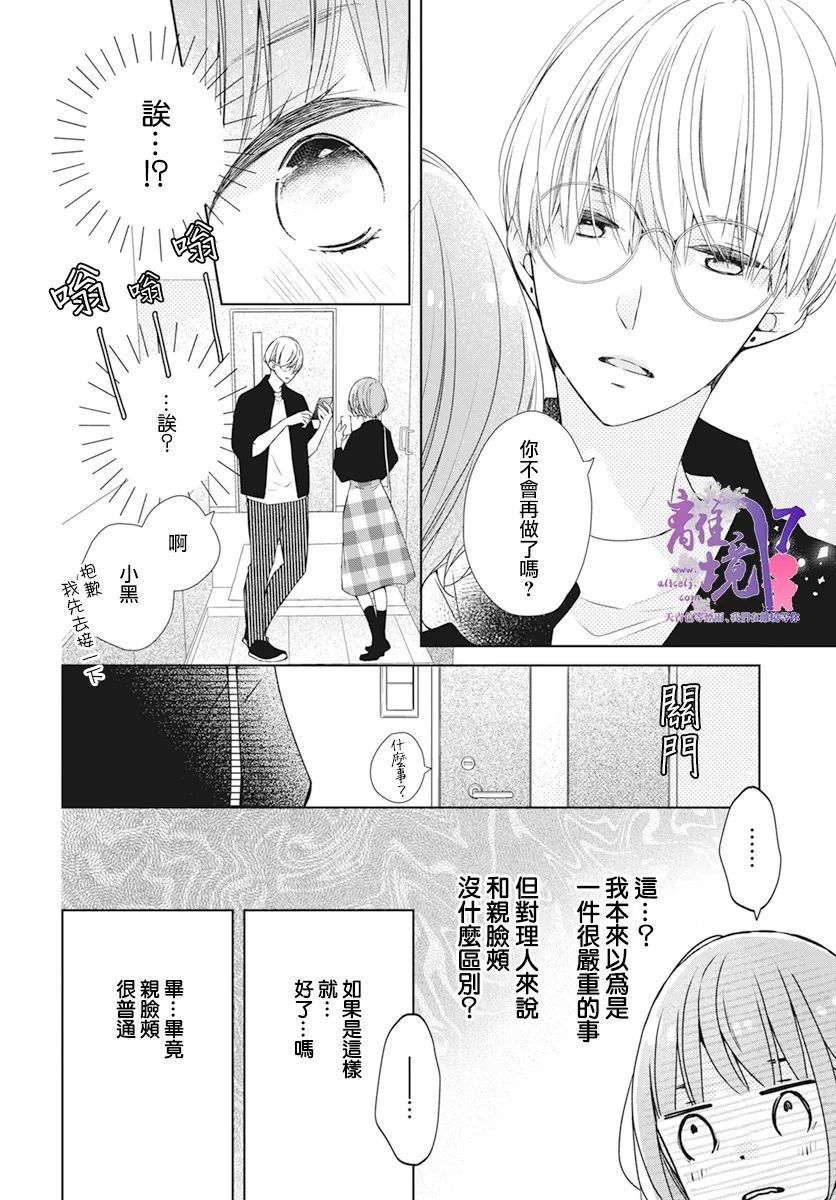 《即使如此、弟弟也渴望恋爱》漫画最新章节第5话免费下拉式在线观看章节第【5】张图片