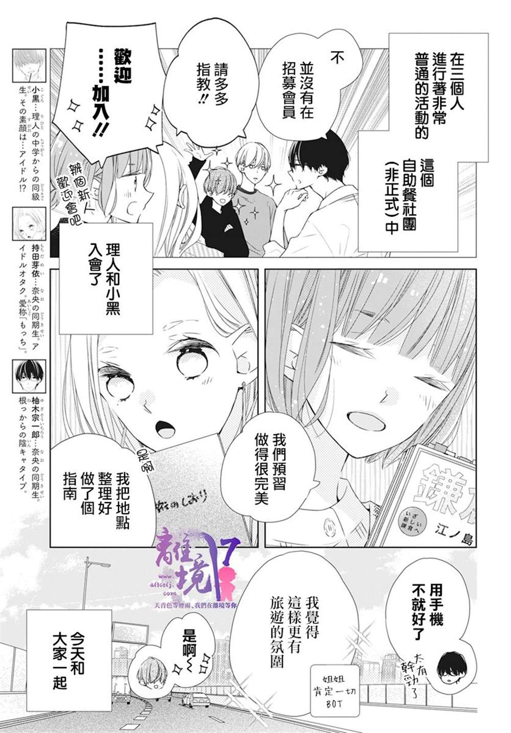 《即使如此、弟弟也渴望恋爱》漫画最新章节第7话免费下拉式在线观看章节第【3】张图片