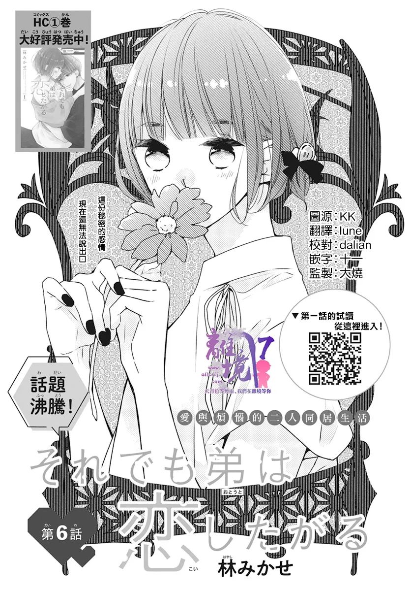 《即使如此、弟弟也渴望恋爱》漫画最新章节第6话免费下拉式在线观看章节第【1】张图片