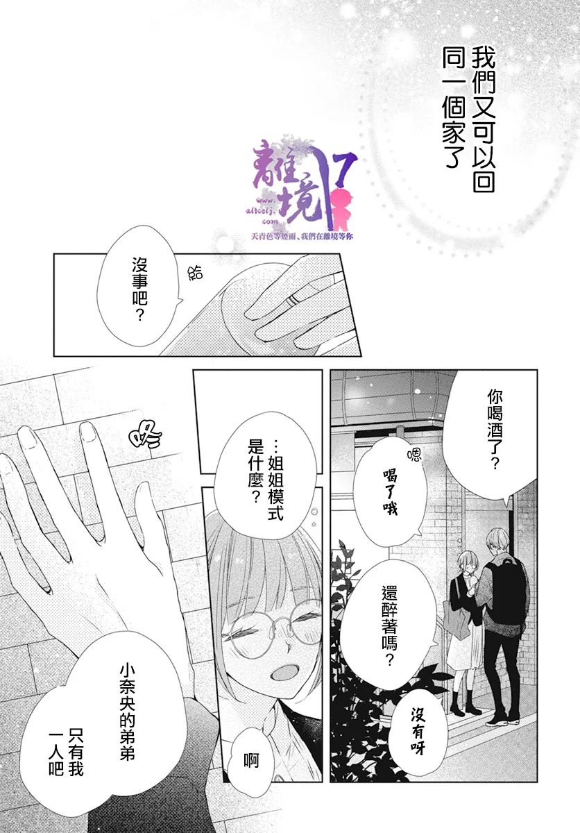 《即使如此、弟弟也渴望恋爱》漫画最新章节第2话免费下拉式在线观看章节第【25】张图片