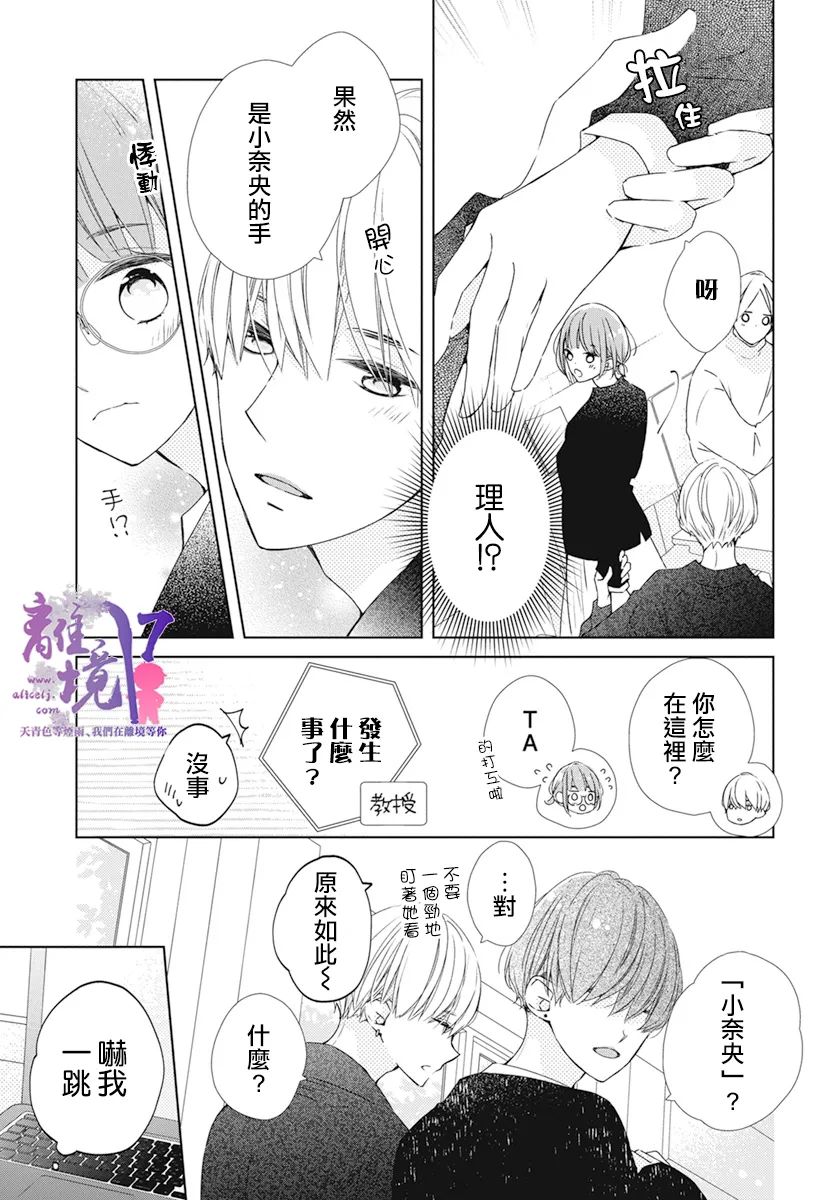 《即使如此、弟弟也渴望恋爱》漫画最新章节第2话免费下拉式在线观看章节第【13】张图片