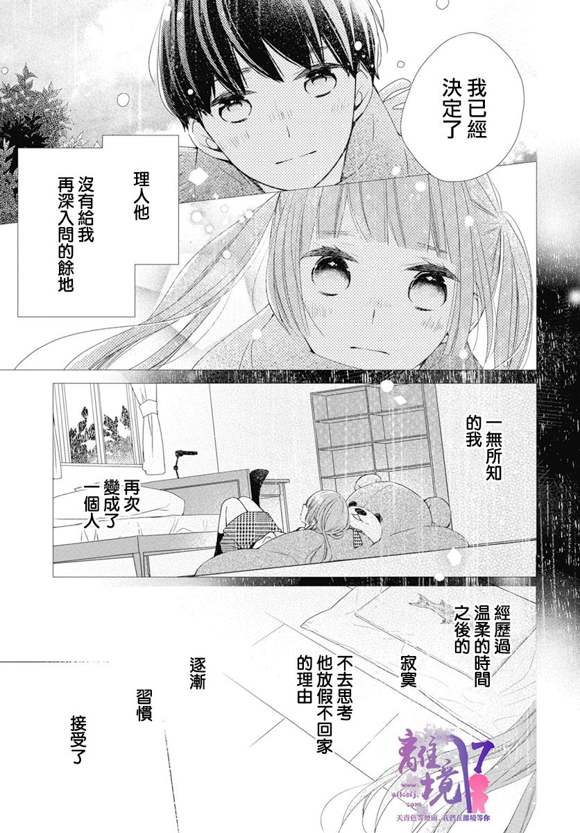 《即使如此、弟弟也渴望恋爱》漫画最新章节第4话免费下拉式在线观看章节第【29】张图片