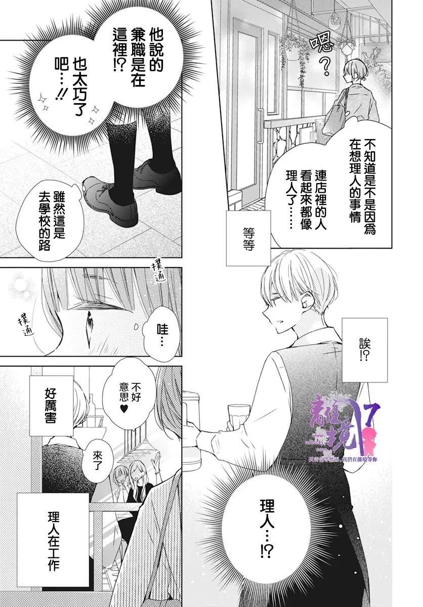 《即使如此、弟弟也渴望恋爱》漫画最新章节第6话免费下拉式在线观看章节第【16】张图片