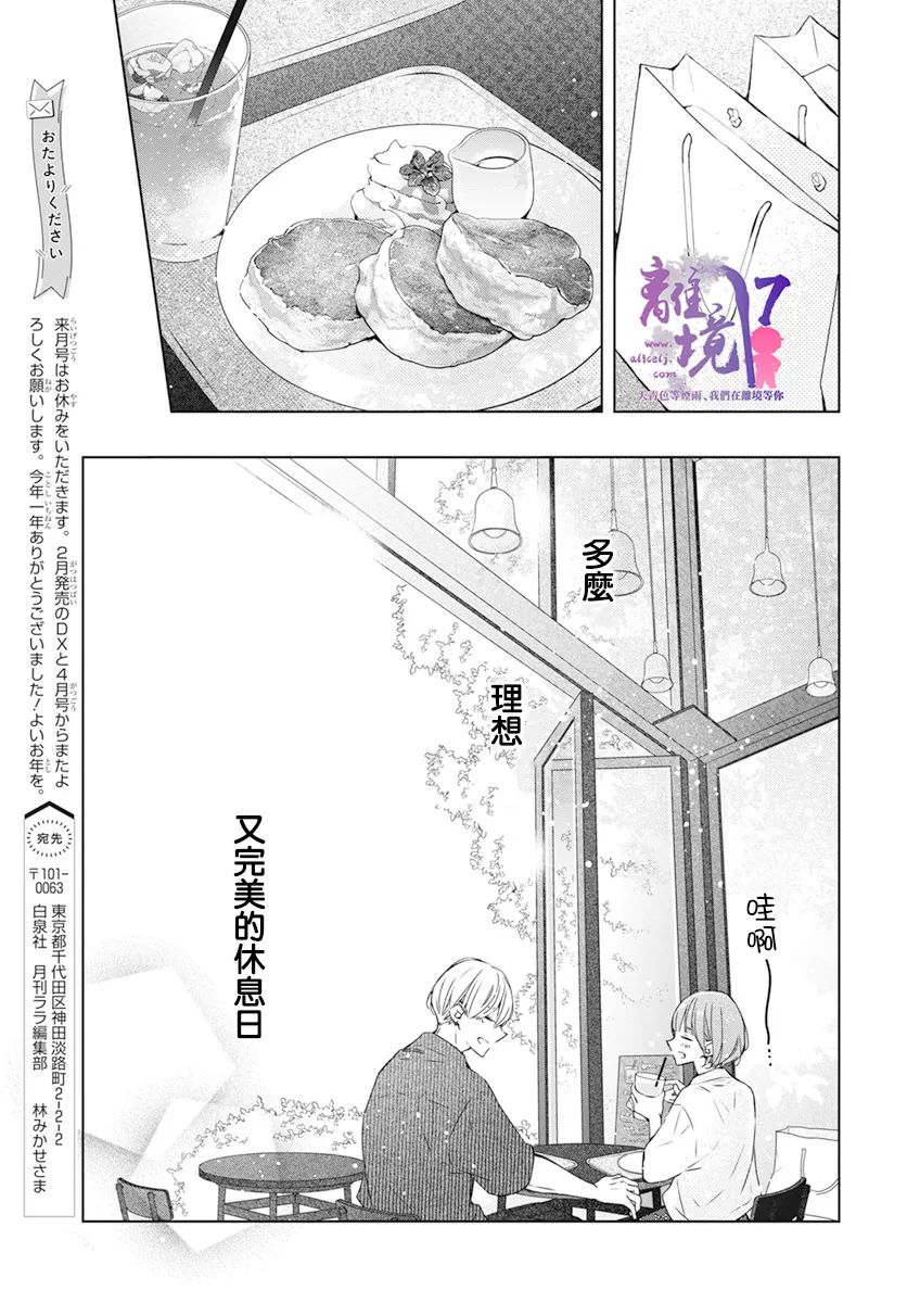 《即使如此、弟弟也渴望恋爱》漫画最新章节第9话免费下拉式在线观看章节第【14】张图片