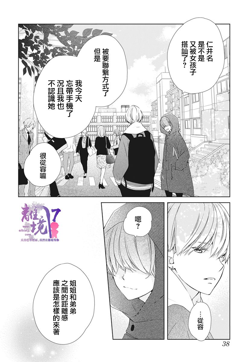 《即使如此、弟弟也渴望恋爱》漫画最新章节第1话免费下拉式在线观看章节第【29】张图片