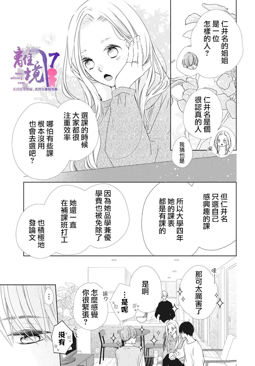 《即使如此、弟弟也渴望恋爱》漫画最新章节第3话免费下拉式在线观看章节第【19】张图片