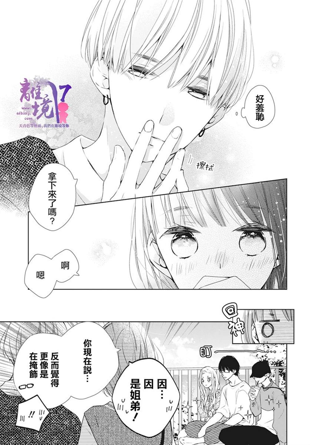 《即使如此、弟弟也渴望恋爱》漫画最新章节第7话免费下拉式在线观看章节第【11】张图片