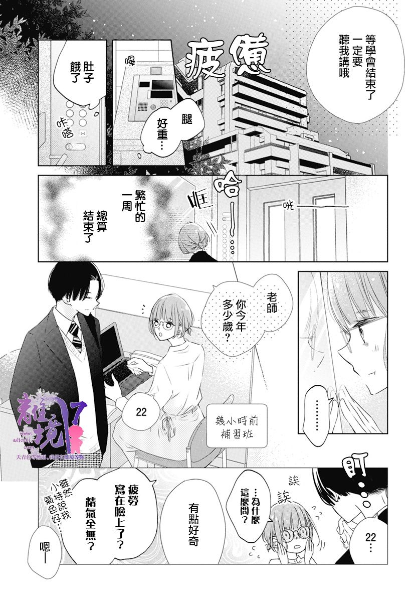 《即使如此、弟弟也渴望恋爱》漫画最新章节第4话免费下拉式在线观看章节第【15】张图片