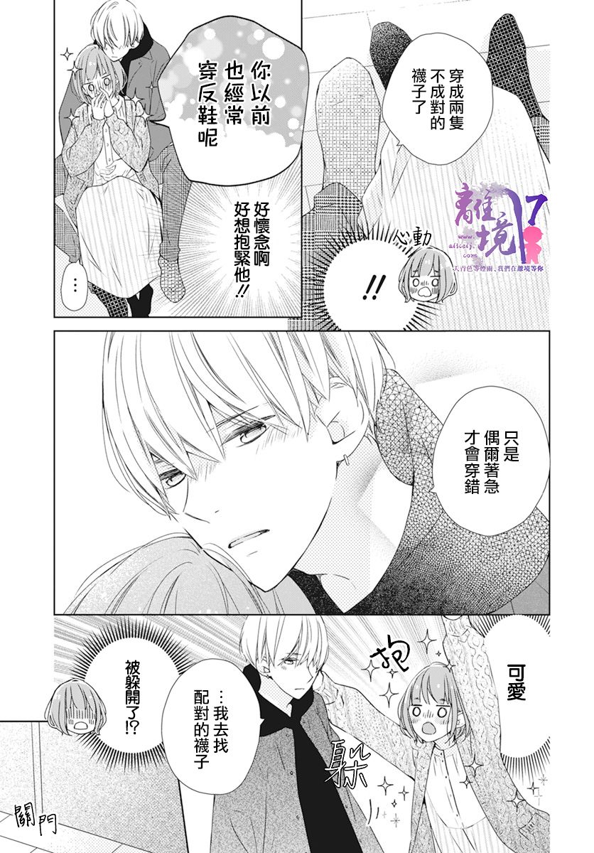 《即使如此、弟弟也渴望恋爱》漫画最新章节第1话免费下拉式在线观看章节第【10】张图片