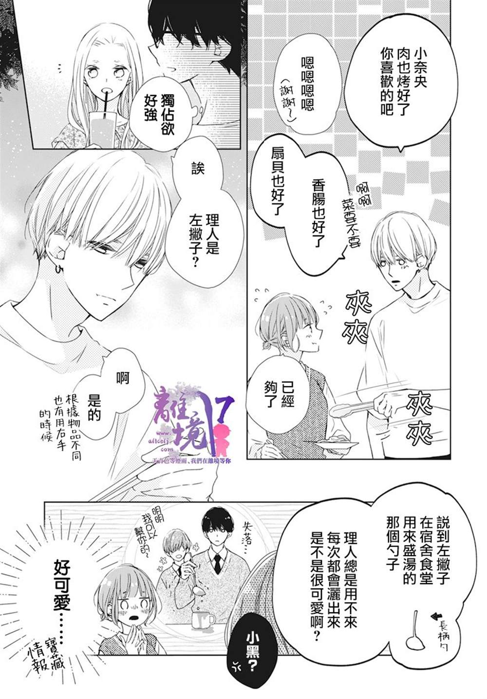 《即使如此、弟弟也渴望恋爱》漫画最新章节第7话免费下拉式在线观看章节第【17】张图片