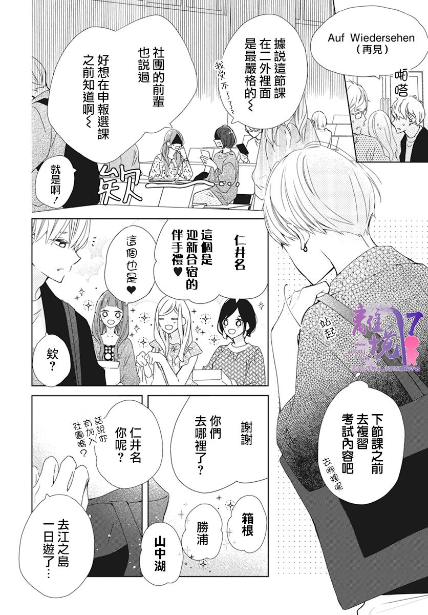 《即使如此、弟弟也渴望恋爱》漫画最新章节第8话免费下拉式在线观看章节第【10】张图片