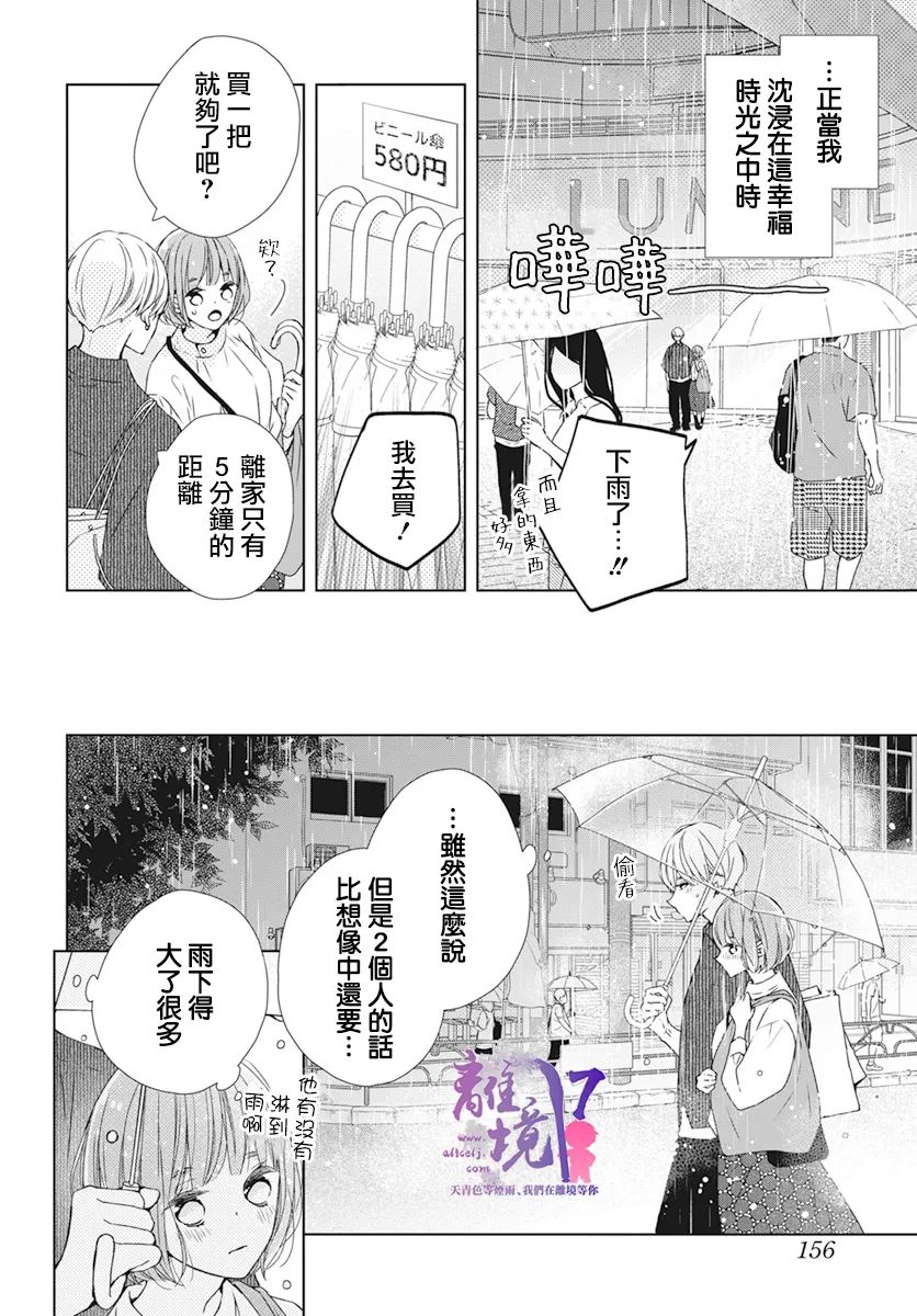 《即使如此、弟弟也渴望恋爱》漫画最新章节第9话免费下拉式在线观看章节第【15】张图片
