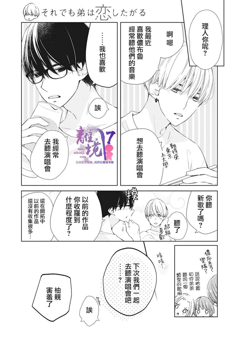 《即使如此、弟弟也渴望恋爱》漫画最新章节第7话免费下拉式在线观看章节第【19】张图片