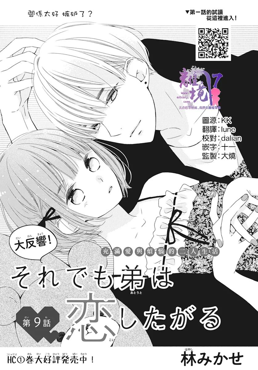 《即使如此、弟弟也渴望恋爱》漫画最新章节第9话免费下拉式在线观看章节第【1】张图片